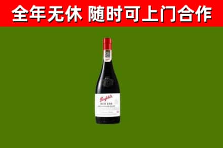 苗栗县回收奔富红酒